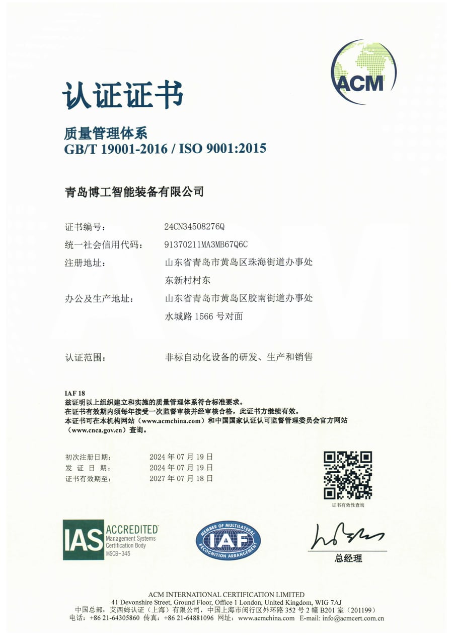 Bogong ISO9001 certificate